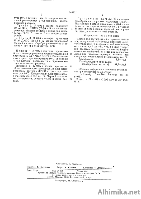2-540822-patents.su